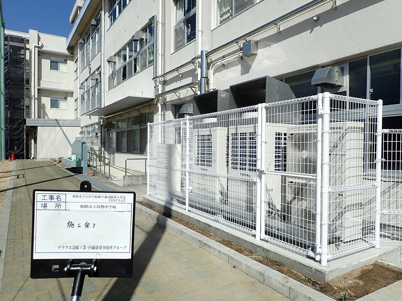 姫路市立坊勢中学校